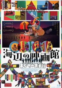 大林宣彦監督の遺作「海辺の映画館」が福岡で上映！豪華ゲストが作品の魅力を語る