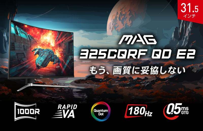 ASCII.jp：31.5インチ湾曲ゲーミングモニター登場！量子ドット搭載で