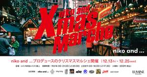 「niko and ... Xmas Marche」12月13日からルミネ新宿で開催