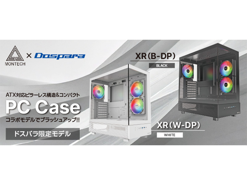 ASCII.jp：ドスパラ×MONTECHのスタイリッシュなコラボPCケース発売