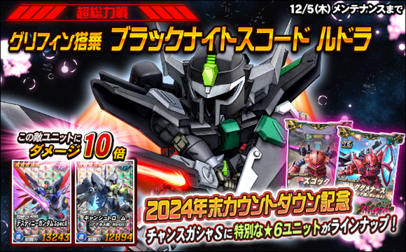 新★6ユニット「アカツキ（ゼウスシルエット）」ほかが『SDガンダムオペレーションズ』に実装！