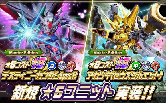 新★6ユニット「アカツキ（ゼウスシルエット）」ほかが『SDガンダムオペレーションズ』に実装！