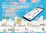 日向を歩きたい！木陰で休みたい！大丸有エリアの快適スポットが分かっちゃう「TOKYO OASIS」が便利