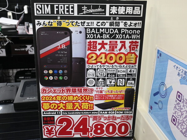 BALMUDA Phone