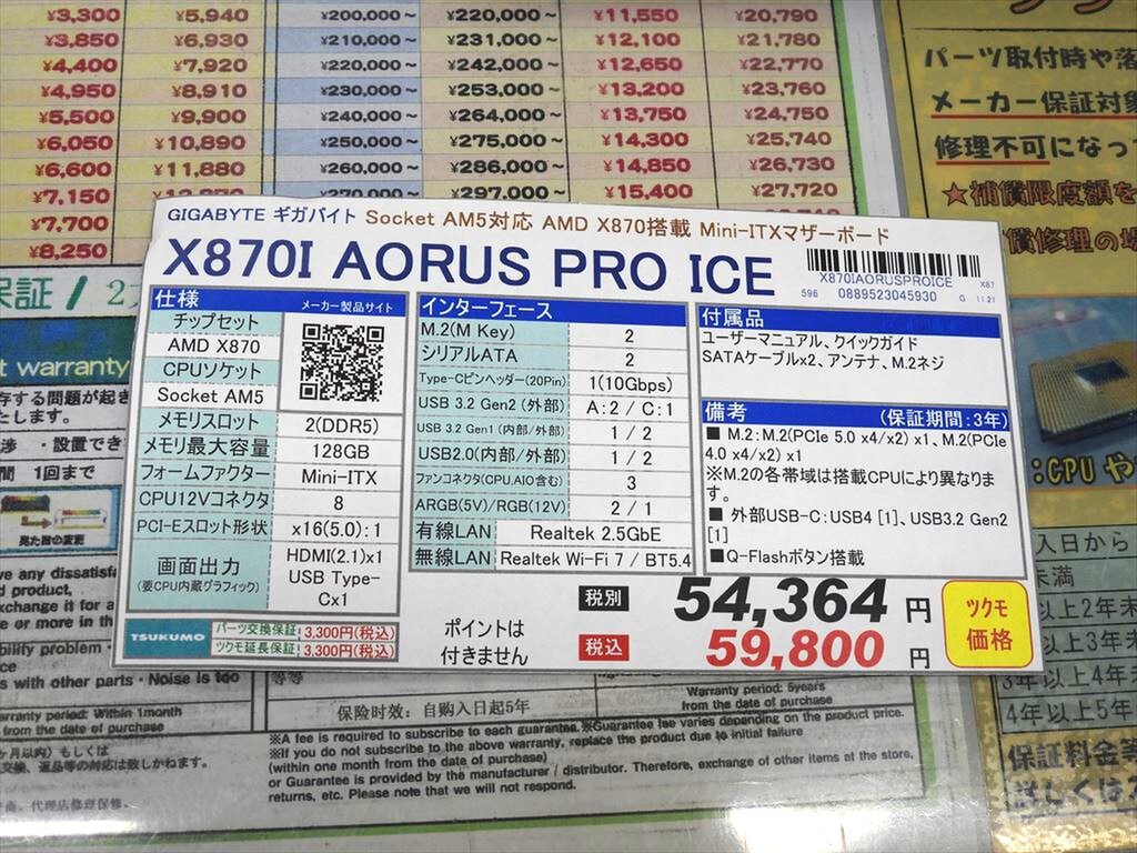 X870I AORUS PRO ICE