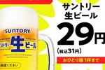 月末は焼肉！ 「焼肉の和民」カルビは319円、生ビールはなんと31円！ 3日間限定の大チャンス