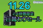 高性能PCが最大7万3000円オフの日替わりセール開始！