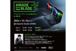 クリエイターが解説するRazerハイスペックノートPCの選び方・使いこなし方　ソフマップ AKIBA パソコン・デジタル館にて12月14日開催