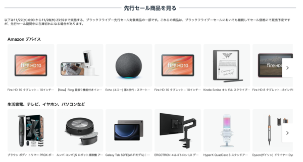 Amazonブラックフライデー