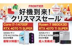 インテルプロセッサー搭載モデルがお買い得！ FRONTIERダイレクトストア「好機到来！クリスマスセール」