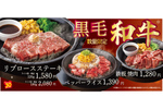 ペッパーランチ、年末のぜいたく「黒毛和牛」ステーキが数量・期間限定で登場！