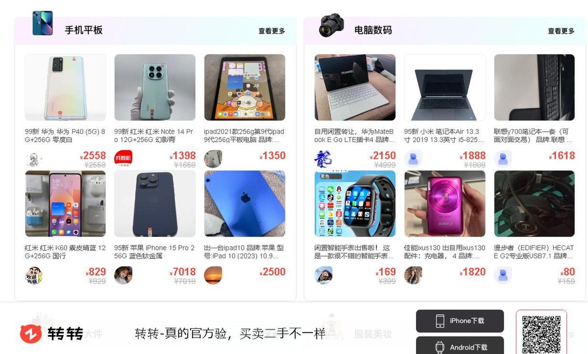 中国の中古スマホ店