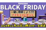 11/26火 23時30分〜生放送 【合計10万円ぶんの #アマギフプレゼント 】Amazonブラックフライデーで一緒に散財しよう！