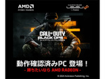 パソコン工房、「Call of Duty: Black Ops 6」対応のゲーミングPC「LEVEL∞」を発売