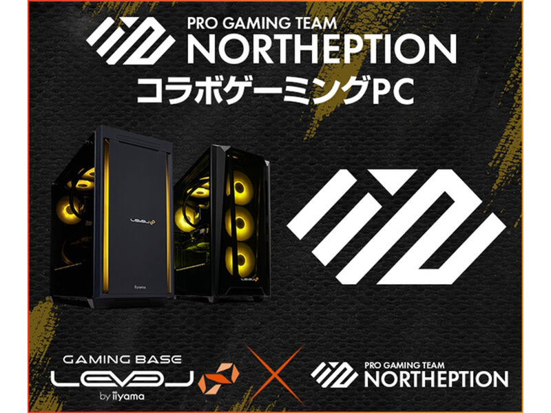 ASCII.jp：「LEVEL∞」ゲーミングPC、NORTHEPTION新メンバー加入記念 
