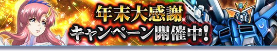 PC『ガンダムトライヴ』にてイベント「THE TRIBE BATTLE～新たなる時代の魁～」が開始