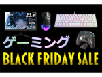 Black Fridayでゲーミングデバイスがお買い得！