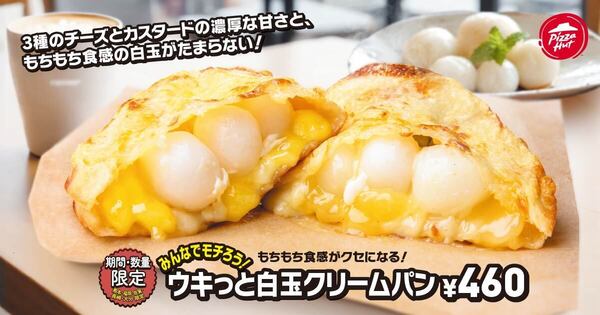 ピザハット「うきうき！黒樺牛・焼肉ピザ」