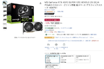 Amazonブラックフライデー、「GeForce RTX 4070 SUPER」が安い