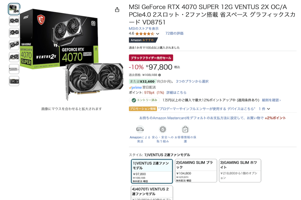ASCII.jp：Amazonブラックフライデー、「GeForce RTX 4070 SUPER」が安い