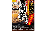 伝説のすた丼屋「いい肉祭り」を3日連続開催！ 肉50%（！）増量の大盤振る舞い