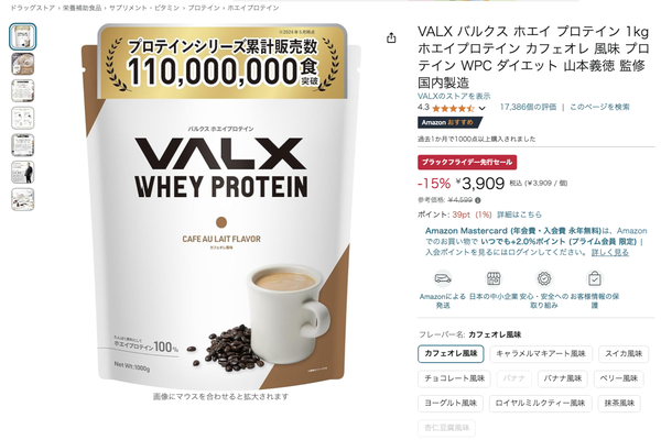 Amazonブラックフライデーで“おいしいプロテイン”を買いたい