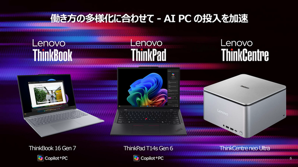 「Lenovo Tech World Japan 2024」