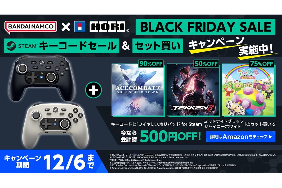 ASCII.jp：Amazonブラックフライデー、バンダイナムコがセール開催