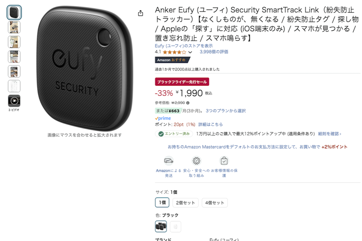 ASCII.jp：Amazonブラックフライデー、紛失防止タグのオススメまとめ