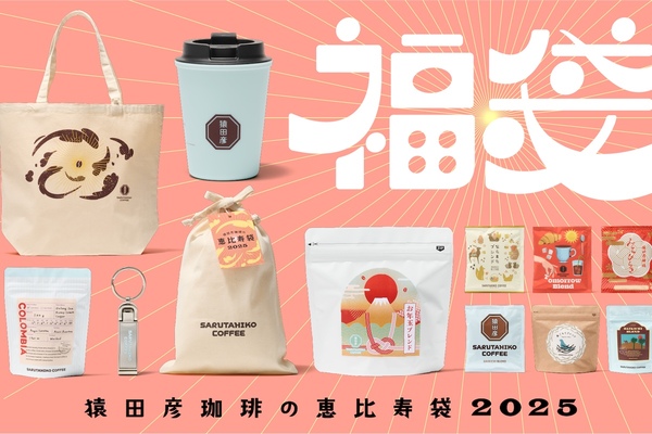 猿田彦珈琲の限定グッズが入った2025年福袋は全3種！ 限定グッズが使い