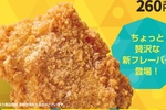 ほっともっと「ほっとチキン」から冬限定「黒トリュフチーズ」が登場 ちょっとぜいたくじゃん