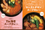 ココイチ、今年のスープカレーはオマール海老の旨味たっぷり「The海老スープカレー」 チキン南蛮カツカレーも登場