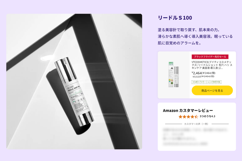 VT COSMETICS「リードルショット100」