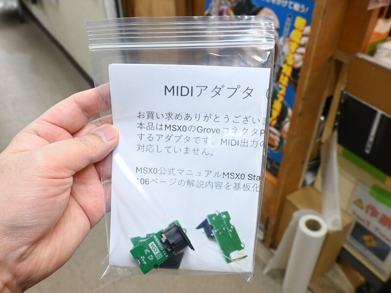 MIDIアダプタ