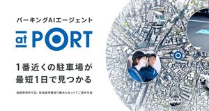 ランディット、ディベロッパーや不動産仲介会社向けにパーキングAIエージェント「at PORT」を提供