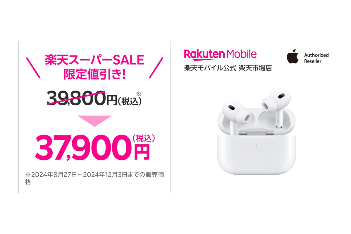 アップル「AirPods Pro 2」1900円引き　楽天スーパーセール