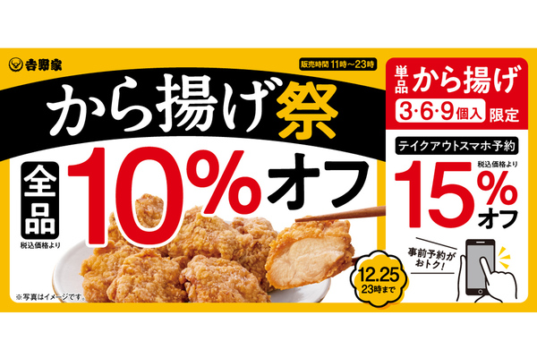 吉野家、から揚げ全品10％オフ！ スマホ予約で15%オフ！ - 週刊アスキー
