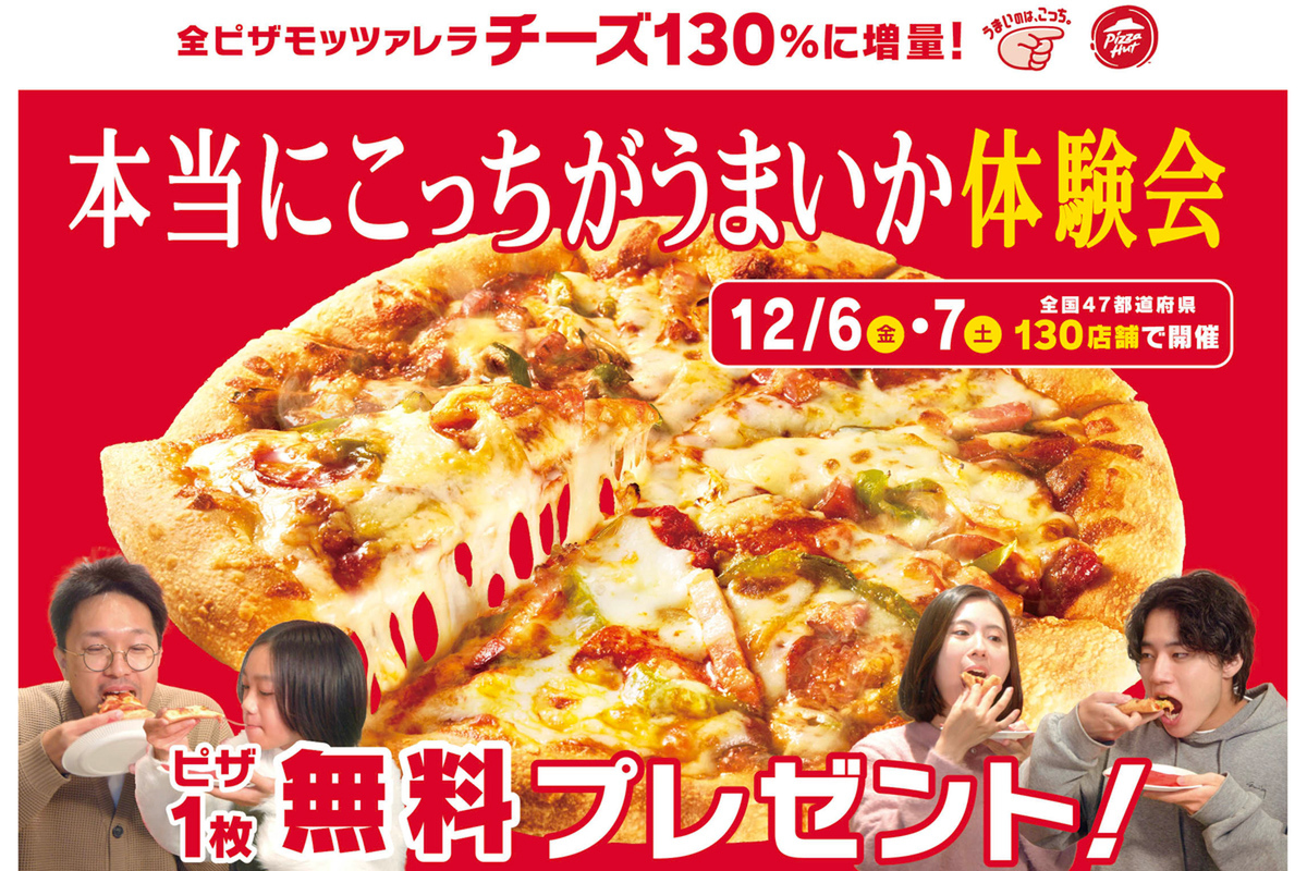 アガサの魂の大釜 3枚➕匿名配送 ASCII.jp：ピザハットの「AIピザ」が無料で食べられるかも！ 12月6日