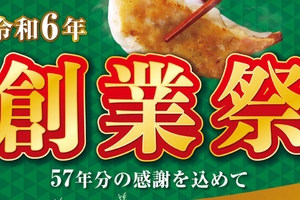 【餃子の王将】500円ごとに250円の割引券もらえちゃう！ 12/24、25限定