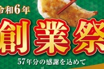 【餃子の王将】500円ごとに250円の割引券もらえちゃう！ 12/24、25限定