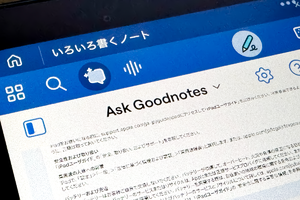 【活用提案】「Goodnotes」のあまり知られていない便利機能を利用してもっと自在にノート作りをしよう！