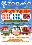 小中学生無料入園！冬のZOOMOで特別イベントを満喫しよう【東北自動車道 盛岡南ICから約13km】