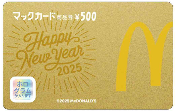 マクドナルドの福袋2025