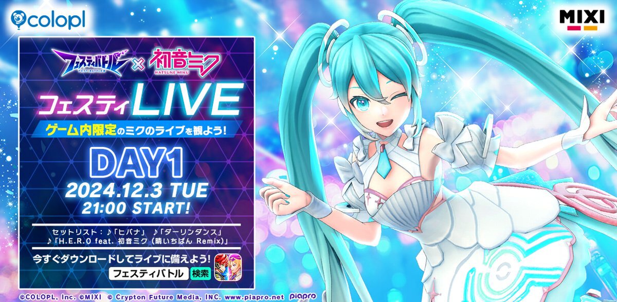 「初音ミク」のスペシャルライブが『フェスティバトル』で本日21時よりいよいよ開催！