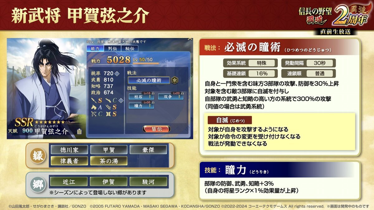 『信長の野望 覇道』と「バジリスク～甲賀忍法帖～」のコラボが開催中！