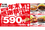 かつや、カツ丼もカツカレーも649円！ 最大352円引きが魅力の「年末感謝祭」は4日間限定