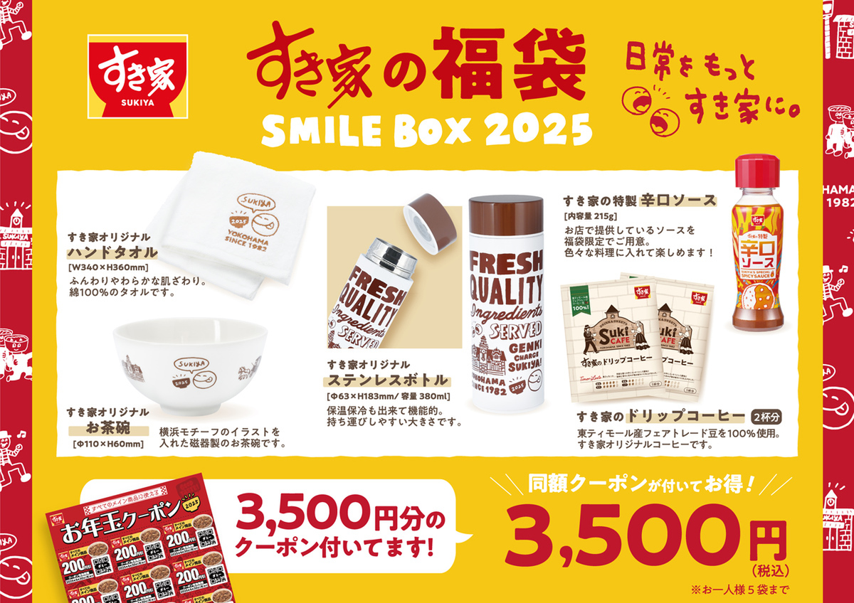 すき家SMILE BOX