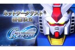 スマホアプリ『SDガンダム ジージェネレーション エターナル』のネットワークテストの参加者募集を開始！