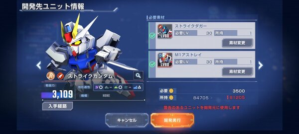 スマホアプリ『SDガンダム ジージェネレーション エターナル』のネットワークテストの参加者募集を開始！