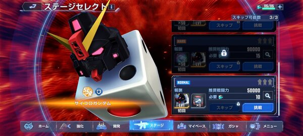 スマホアプリ『SDガンダム ジージェネレーション エターナル』のネットワークテストの参加者募集を開始！